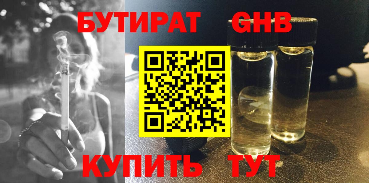БУТИРАТ жидкий экстази Миллерово