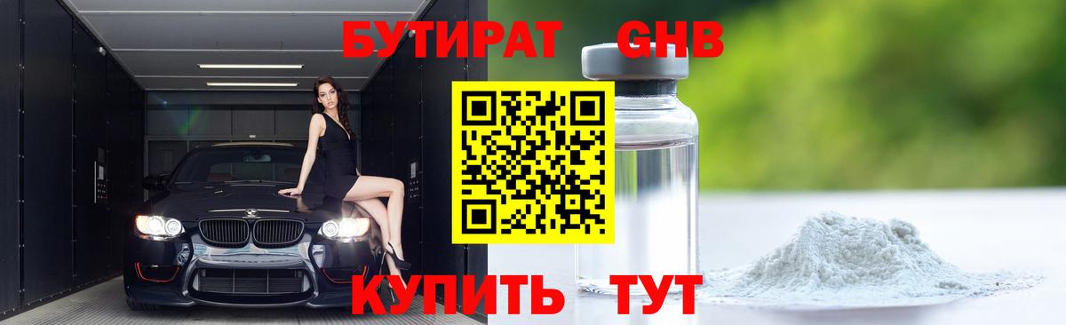 БУТИРАТ  БУТИРАТ буратино  Вход с VPN  Миллерово 