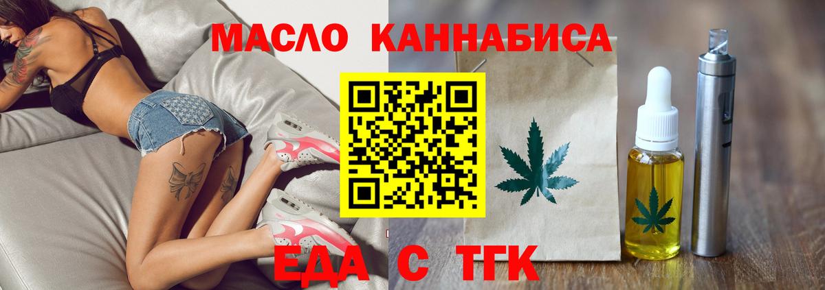 Еда ТГК марихуана  Вход с VPN  Миллерово 