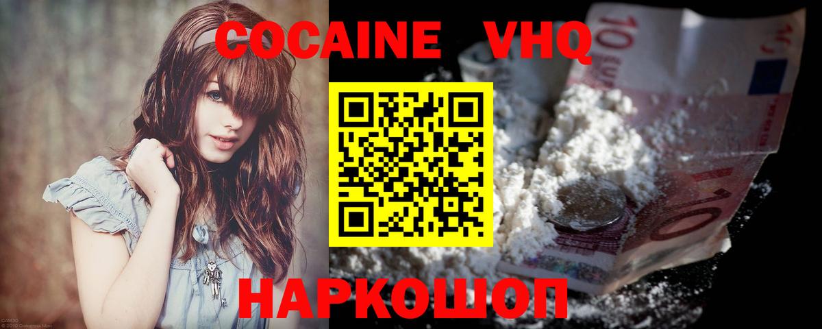 КОКАИН VHQ Миллерово