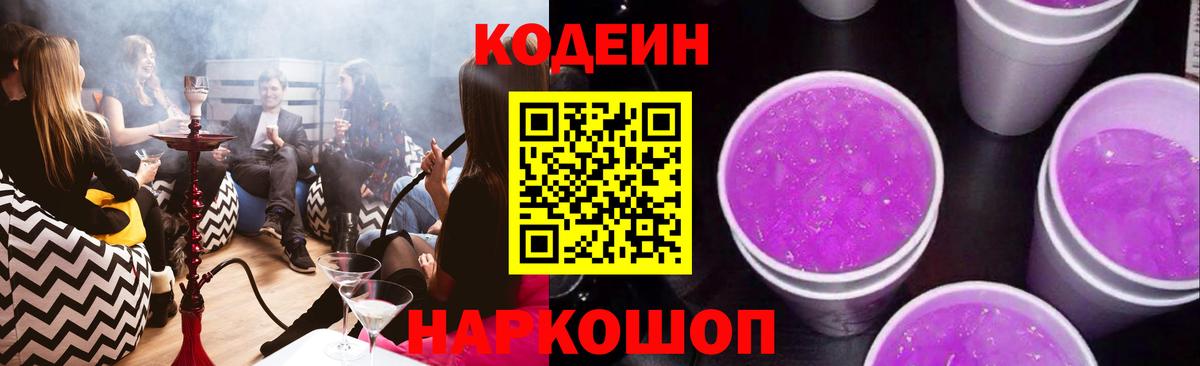 Кодеин напиток Lean (лин) Миллерово