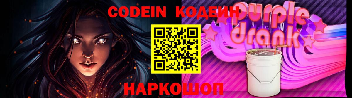 Миллерово  Кодеиновый сироп Lean Purple Drank  Вход с VPN  Кодеиновый сироп Lean напиток Lean (лин) 