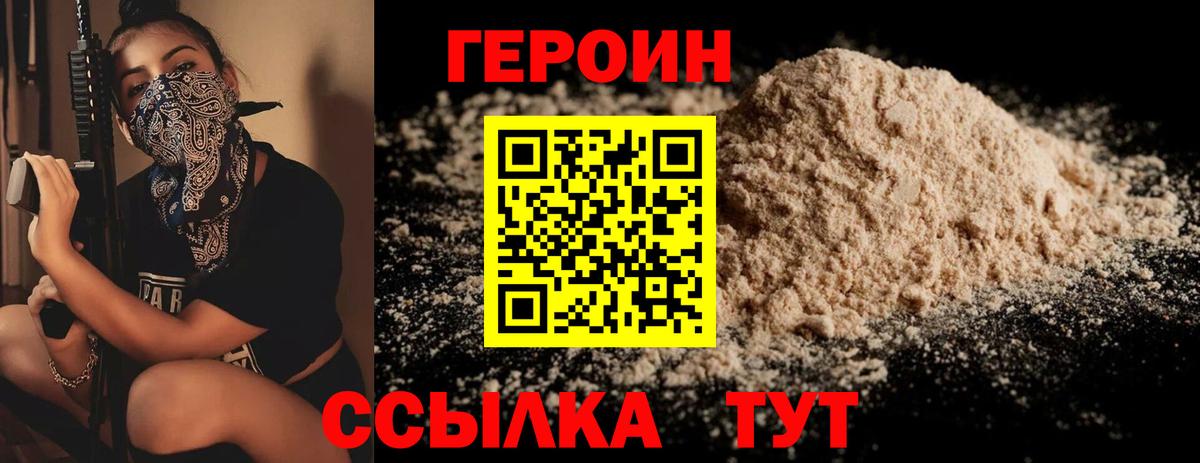 ГЕРОИН  Вход с VPN  Миллерово  Героин Heroin 
