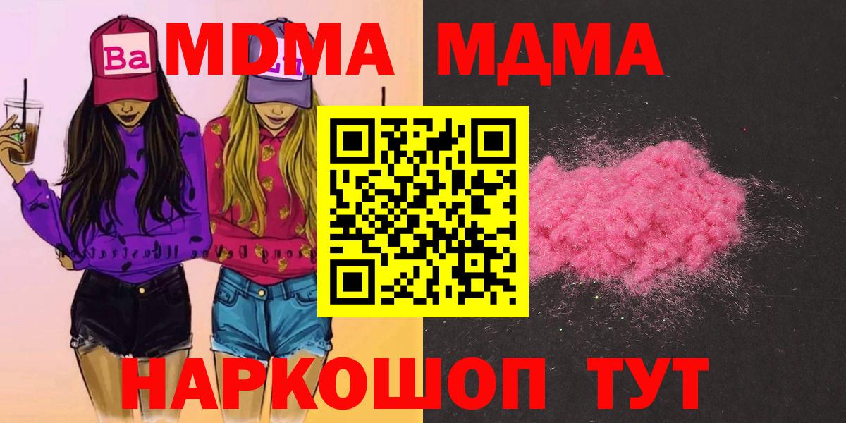 Миллерово  MDMA кристаллы  MDMA  Вход с VPN  MDMA кристаллы 