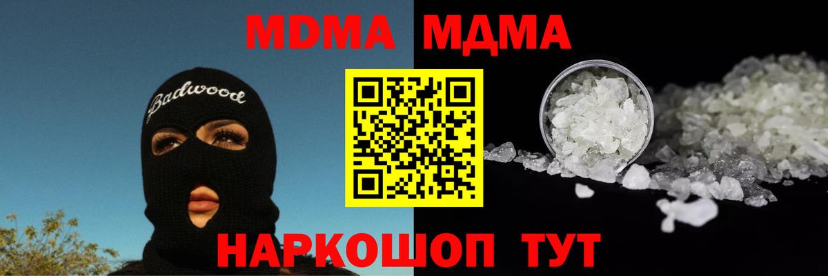 MDMA crystal Миллерово